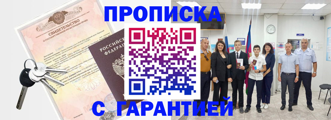 временная регистрация адрес в Тогучине