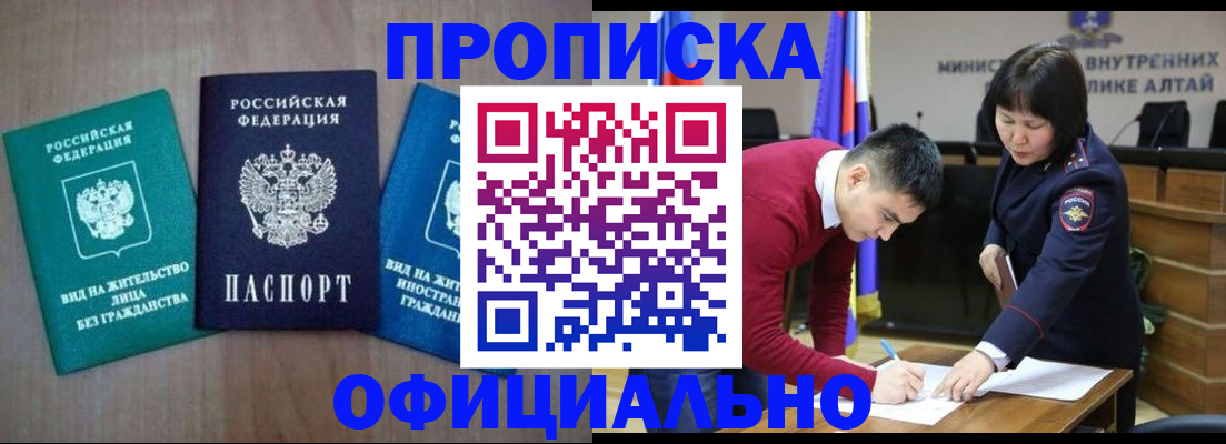 временная регистрация купить в Тогучине