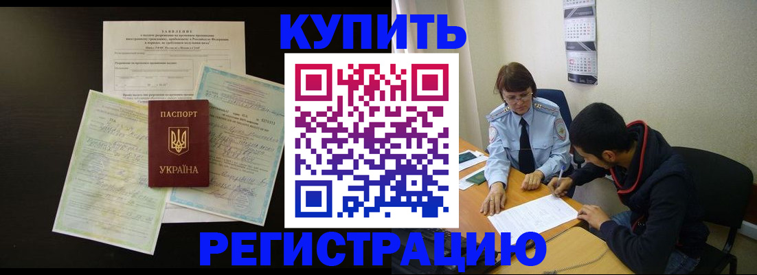 временная регистрация недорого в Тогучине