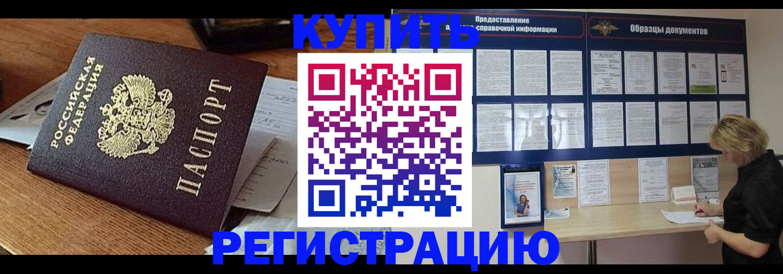 прописка регистрация в Тогучине