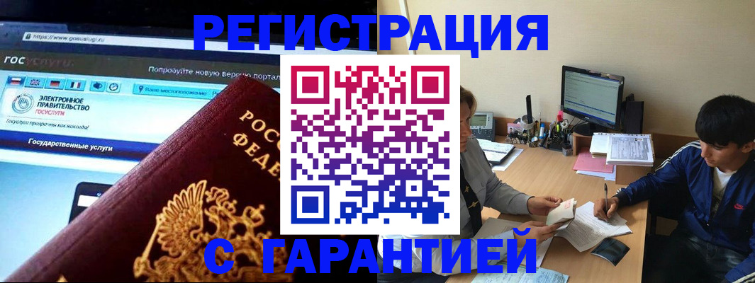 временная регистрация купить в Тогучине